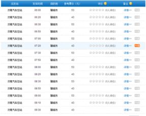 从路桥到济南的汽车票价是多少? 从路桥到济南的汽车票价是多少?