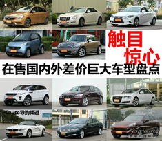 车型差异