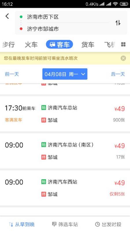 济南至邹城汽车票价解析与出行建议