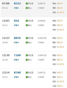 沈阳至泰安的汽车票价