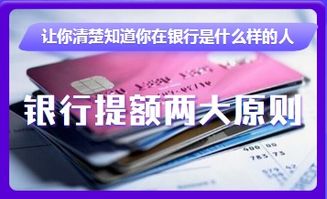 多家银行消费贷产品提额延时背后的风险与启示