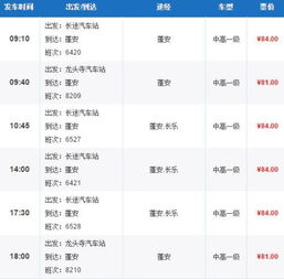 成都至蓬安汽车票价查询及行程安排指南