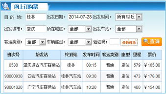 广西桂林汽车站票价解析，如何合理规划出行成本
