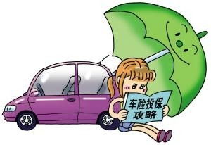 普通汽车保险的覆盖范围与报销上限解析