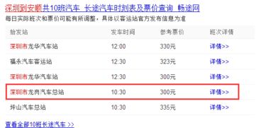从无锡到安顺的长途汽车费用与行程安排