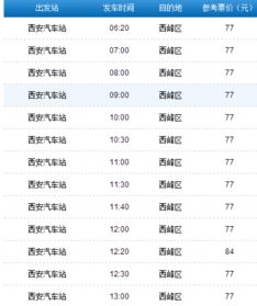 庆阳到白银的汽车票价及路线解析