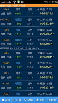 抚州到乐平的汽车票价如下