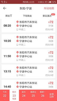 宁波到仙居的汽车票价是多少？