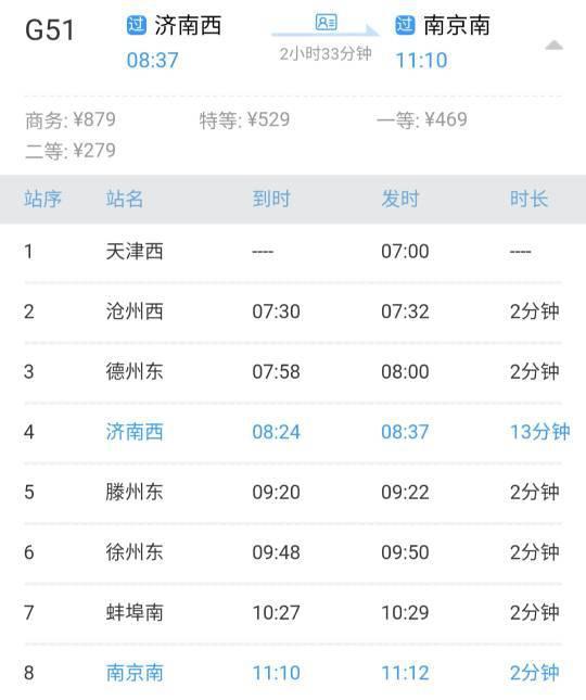 庐江至南京汽车票价格