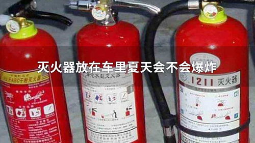 汽车灭火器的重量与适用范围