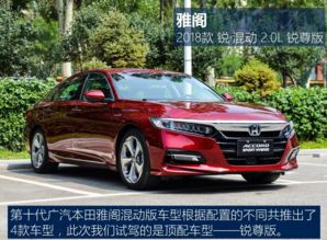 调音响汽车雅阁的费用详解