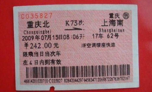 项城发往晋城的汽车票数量