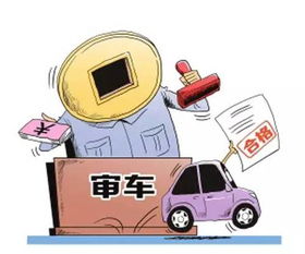 天水市汽车年审费用详解及注意事项 天水市汽车年审费用详解及注意事项