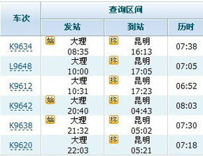 大理到龙陵汽车票价