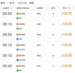 海宁到富阳的汽车票价