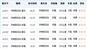 南昌到阜阳的汽车票价及注意事项