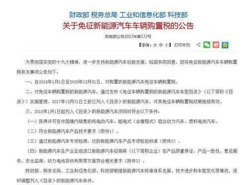 汽车购置税减免政策解析与实际影响