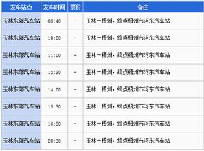 玉林到藤县的汽车票价 玉林到藤县的汽车票价
