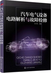 汽车电路问题的诊断与维修费用