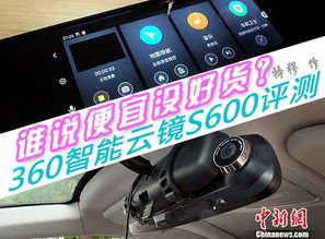汽车智能云镜的价格分析与选择指南 汽车智能云镜的价格分析与选择指南
