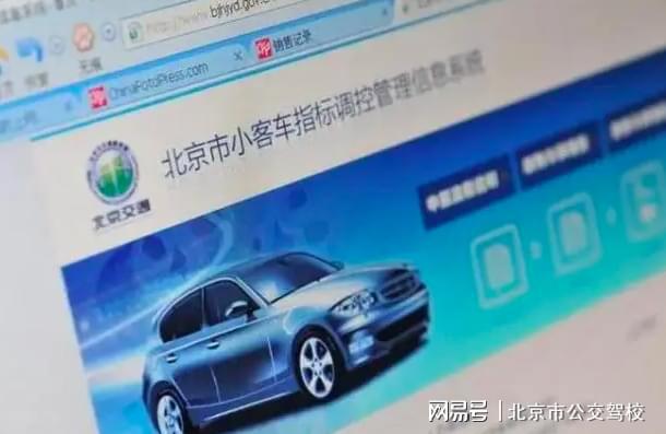 2023年北京小客车指标摇号结果公布