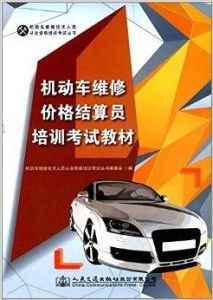 汽车维修价格范围