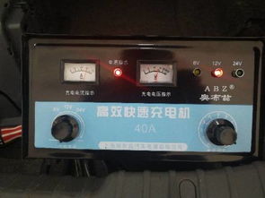 汽车充电器调到多少A