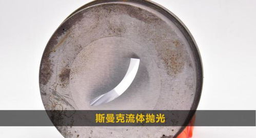 基础抛光与高级抛光的对比