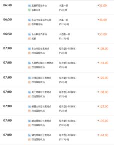崇州至乐山的汽车票价