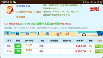 惠阳到云阳的汽车票价信息