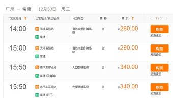常德至桃源汽车票价查询 常德至桃源汽车票价查询