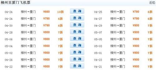 柳州至厦门的汽车票价