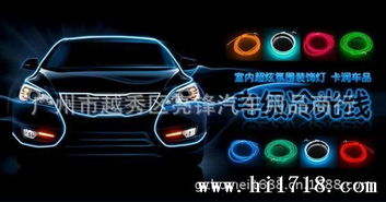 汽车改装LED灯条的费用分析 汽车改装LED灯条的费用分析