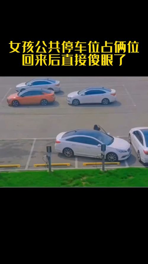 女子车位被占，直接堵住停车场出口