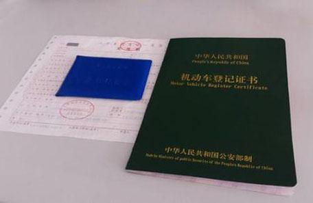 汽车登记证书的结构与组成 汽车登记证书的结构与组成
