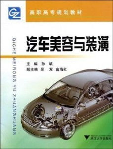 汽车美容改颜色的费用详解 汽车美容改颜色的费用详解
