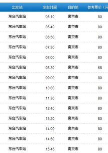 从东台到南京的汽车票价详解