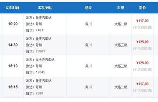 从务川到正常汽车票价多少？