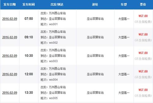 重庆到开阳的汽车票价解析 重庆到开阳的汽车票价解析