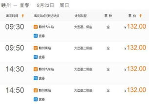 赣州到梧州的汽车票价