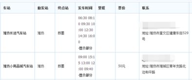 高密至广水汽车票价格