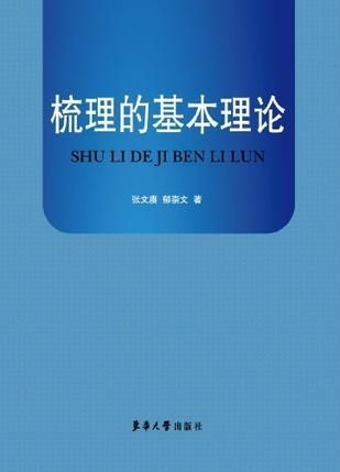 理论基础