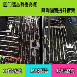 汽车隔音隔热的价格与选择