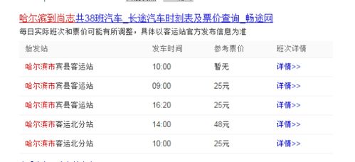 从平阴到潍坊的长途汽车票价是多少？
