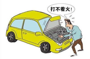汽车电瓶搭火的必要条件与测量方法