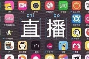 直播平台选择