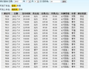 易县到定兴的汽车票价查询指南