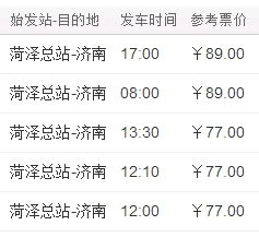 荷泽到运城的汽车票价详解