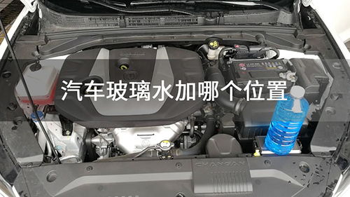 汽车玻璃水的容量是多少？