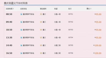 遵义到福州的汽车票价查询与攻略
